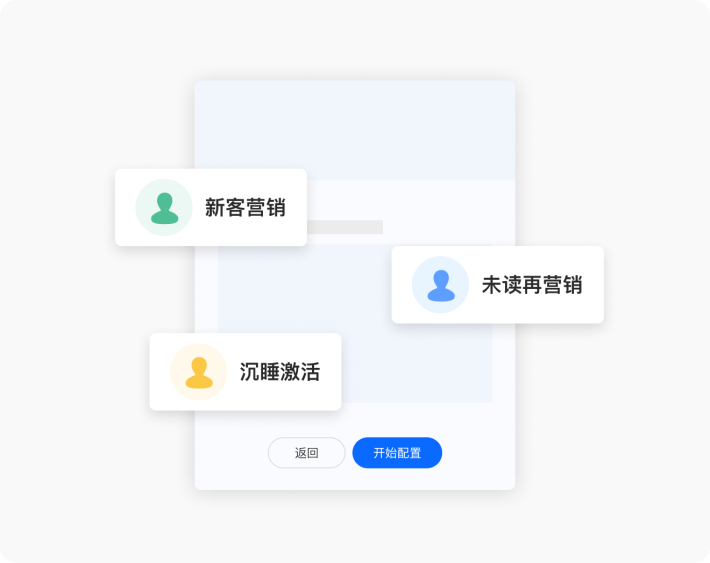 自动营销触达