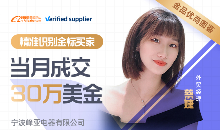 精准识别金标买家，当月成交30万美金