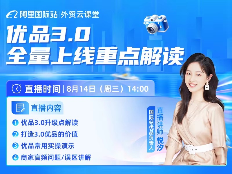 优品3.0全量上线重点解读